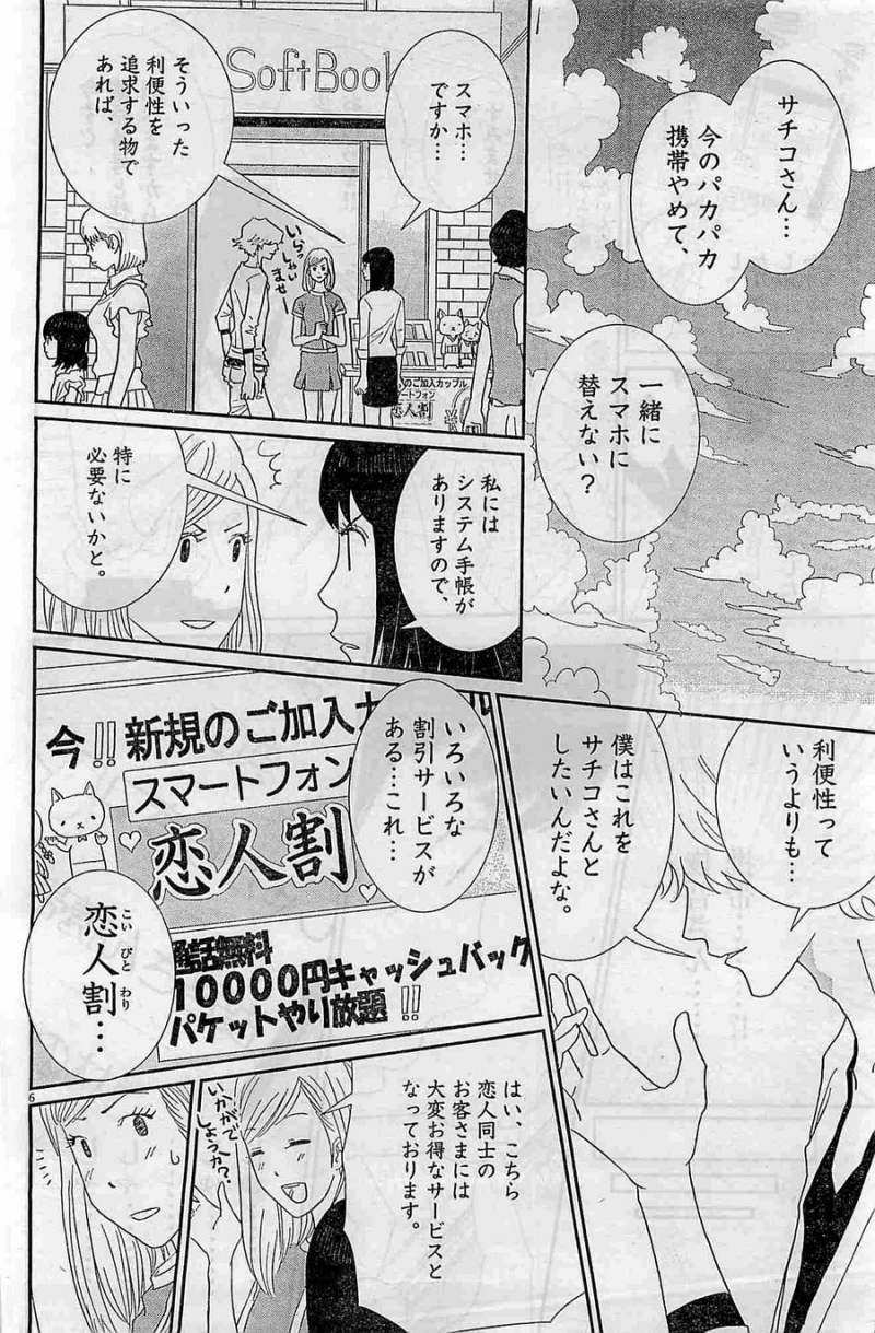 Boukyaku no Sachiko - 忘却のサチコ - Chapter 04 - Page 6