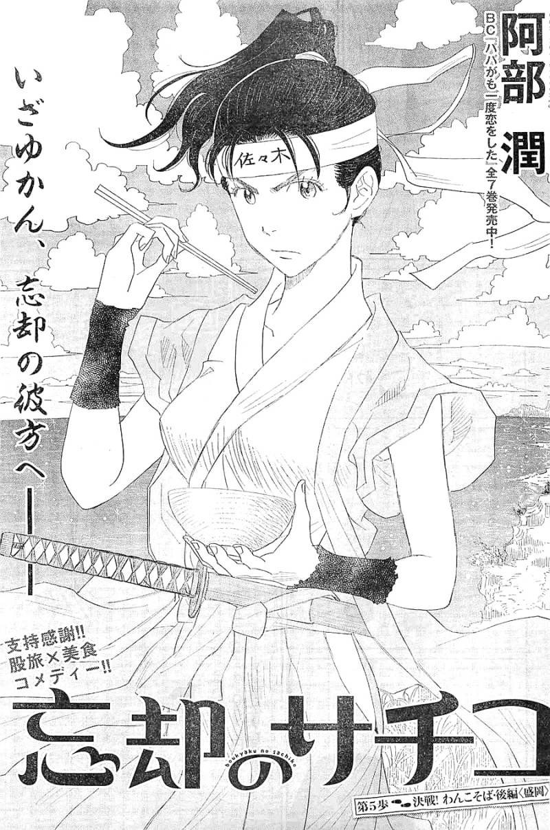 Boukyaku no Sachiko - 忘却のサチコ - Chapter 05 - Page 1