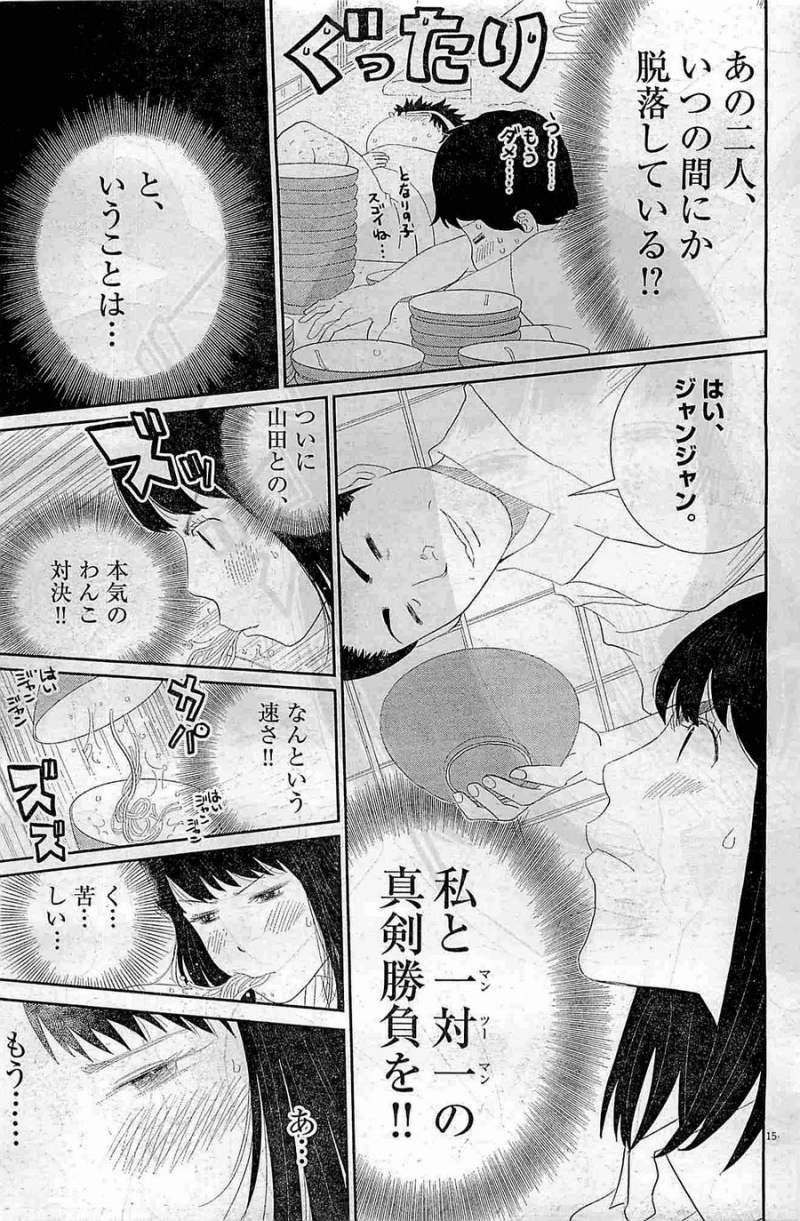 Boukyaku no Sachiko - 忘却のサチコ - Chapter 05 - Page 15