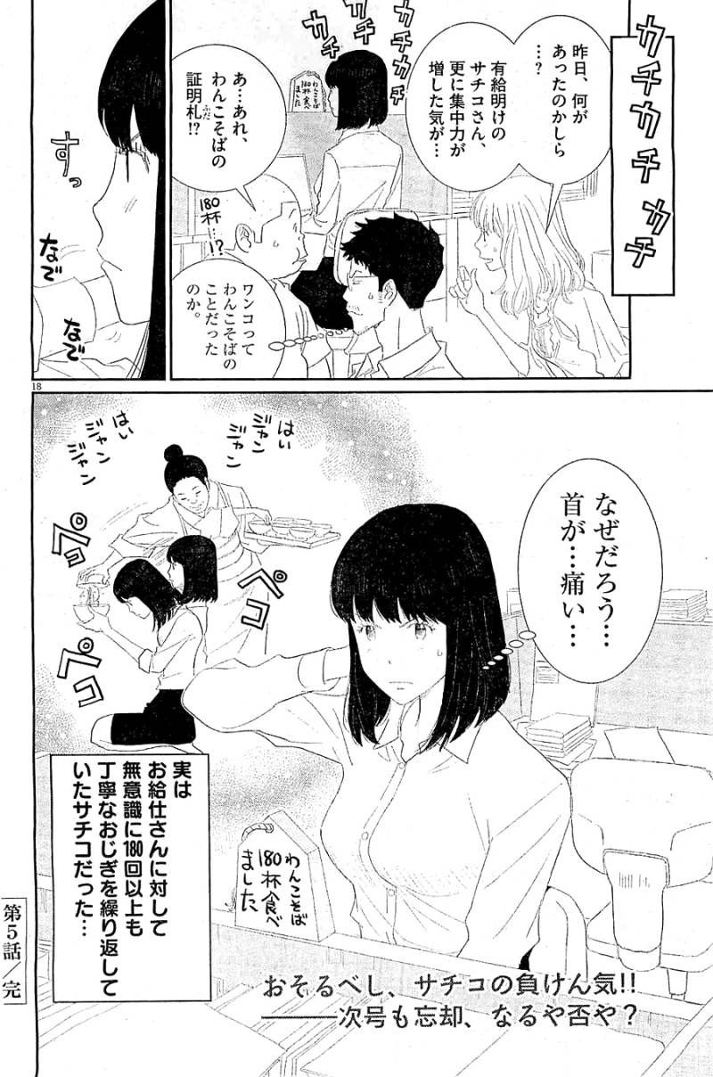 Boukyaku no Sachiko - 忘却のサチコ - Chapter 05 - Page 17