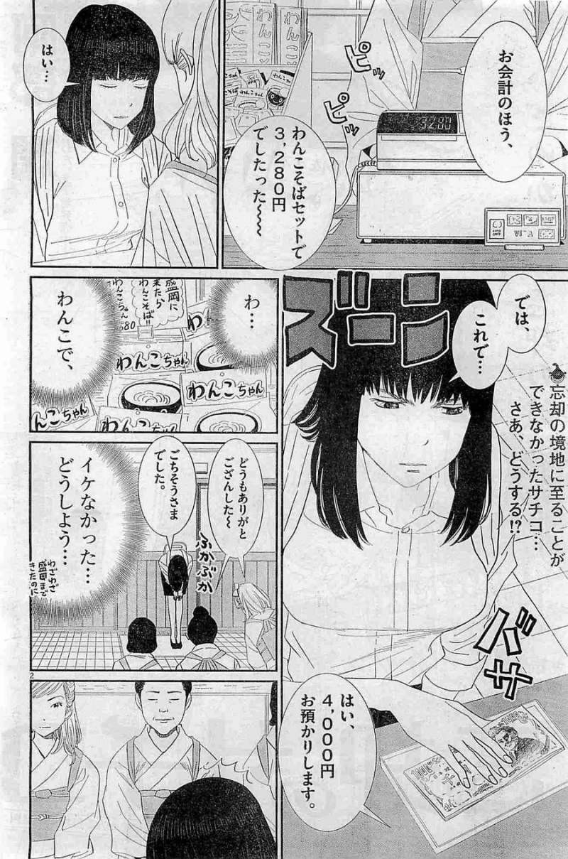 Boukyaku no Sachiko - 忘却のサチコ - Chapter 05 - Page 2