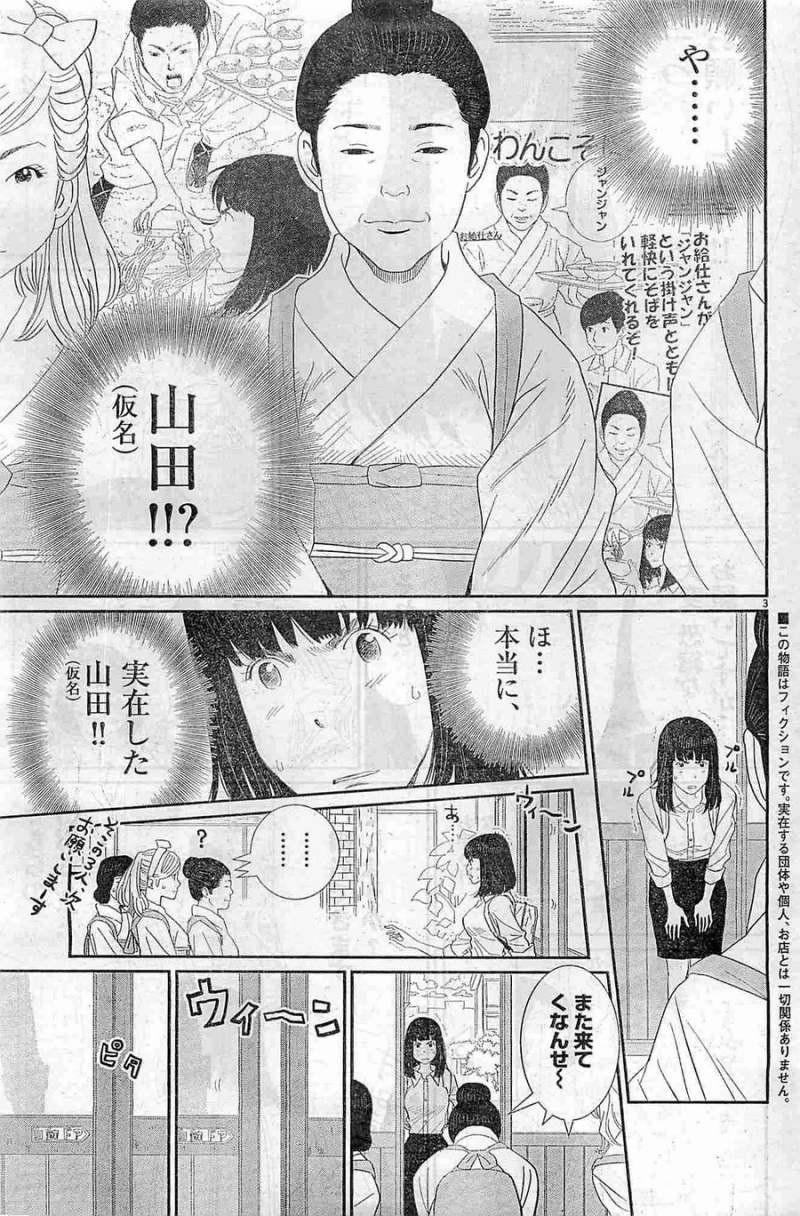 Boukyaku no Sachiko - 忘却のサチコ - Chapter 05 - Page 3