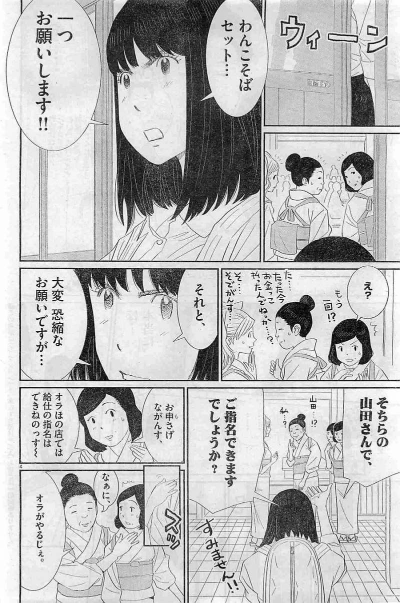 Boukyaku no Sachiko - 忘却のサチコ - Chapter 05 - Page 4