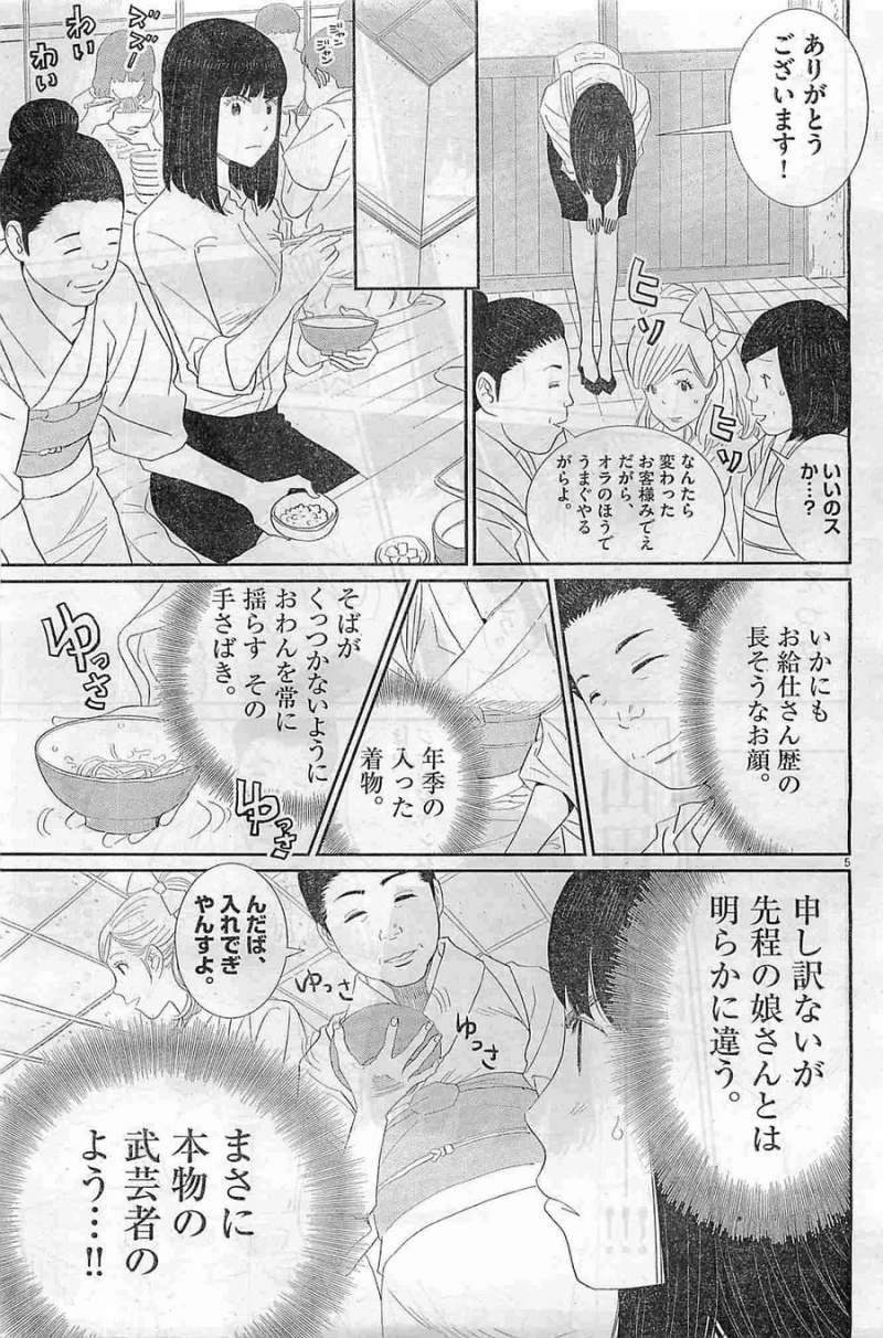 Boukyaku no Sachiko - 忘却のサチコ - Chapter 05 - Page 5