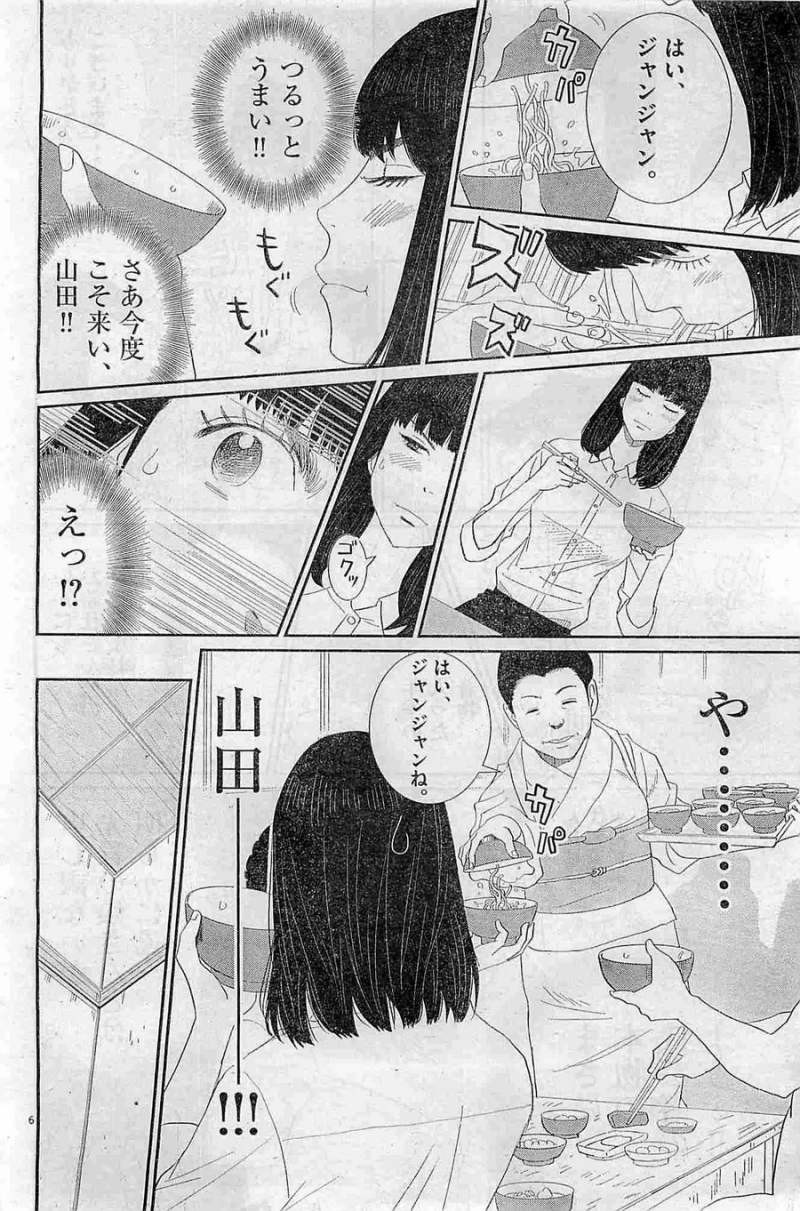 Boukyaku no Sachiko - 忘却のサチコ - Chapter 05 - Page 6