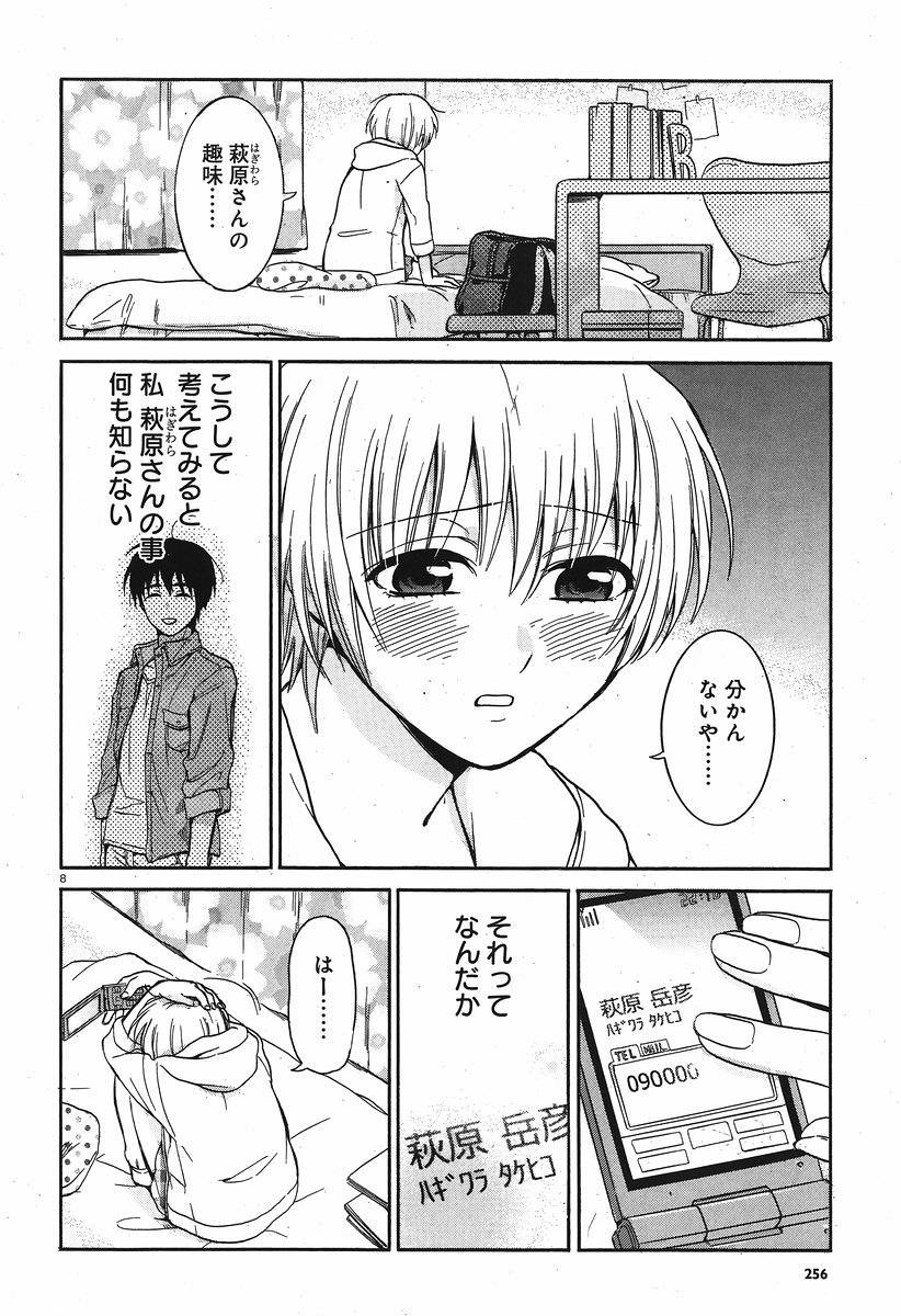 Cappuccino (Kikuchi Mariko) - Chapter 003 - Page 8