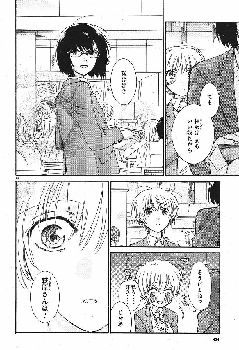 Cappuccino (Kikuchi Mariko) - Chapter 004 - Page 14