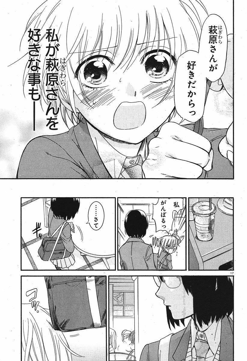 Cappuccino (Kikuchi Mariko) - Chapter 004 - Page 17