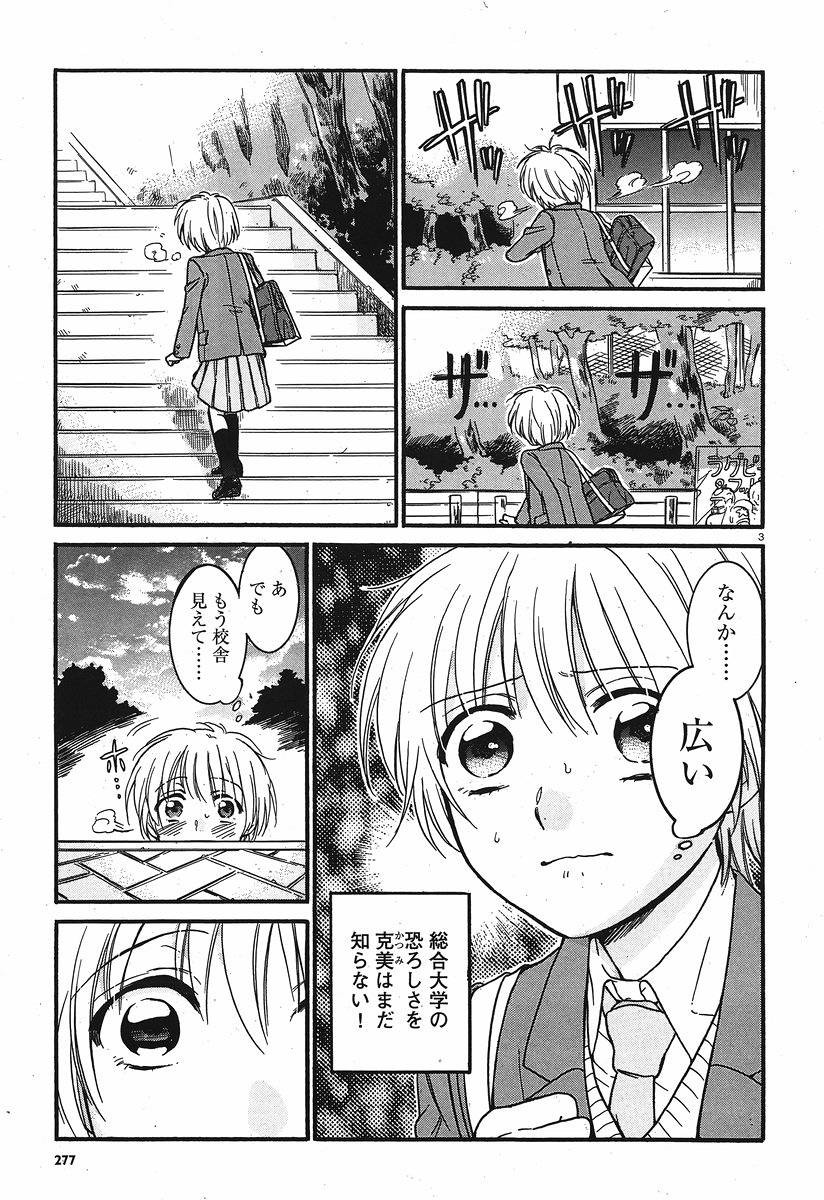 Cappuccino (Kikuchi Mariko) - Chapter 005 - Page 3
