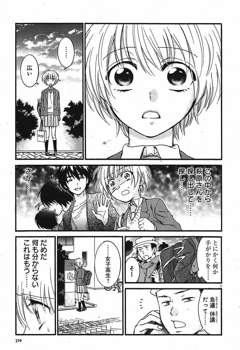 Cappuccino (Kikuchi Mariko) - Chapter 005 - Page 5