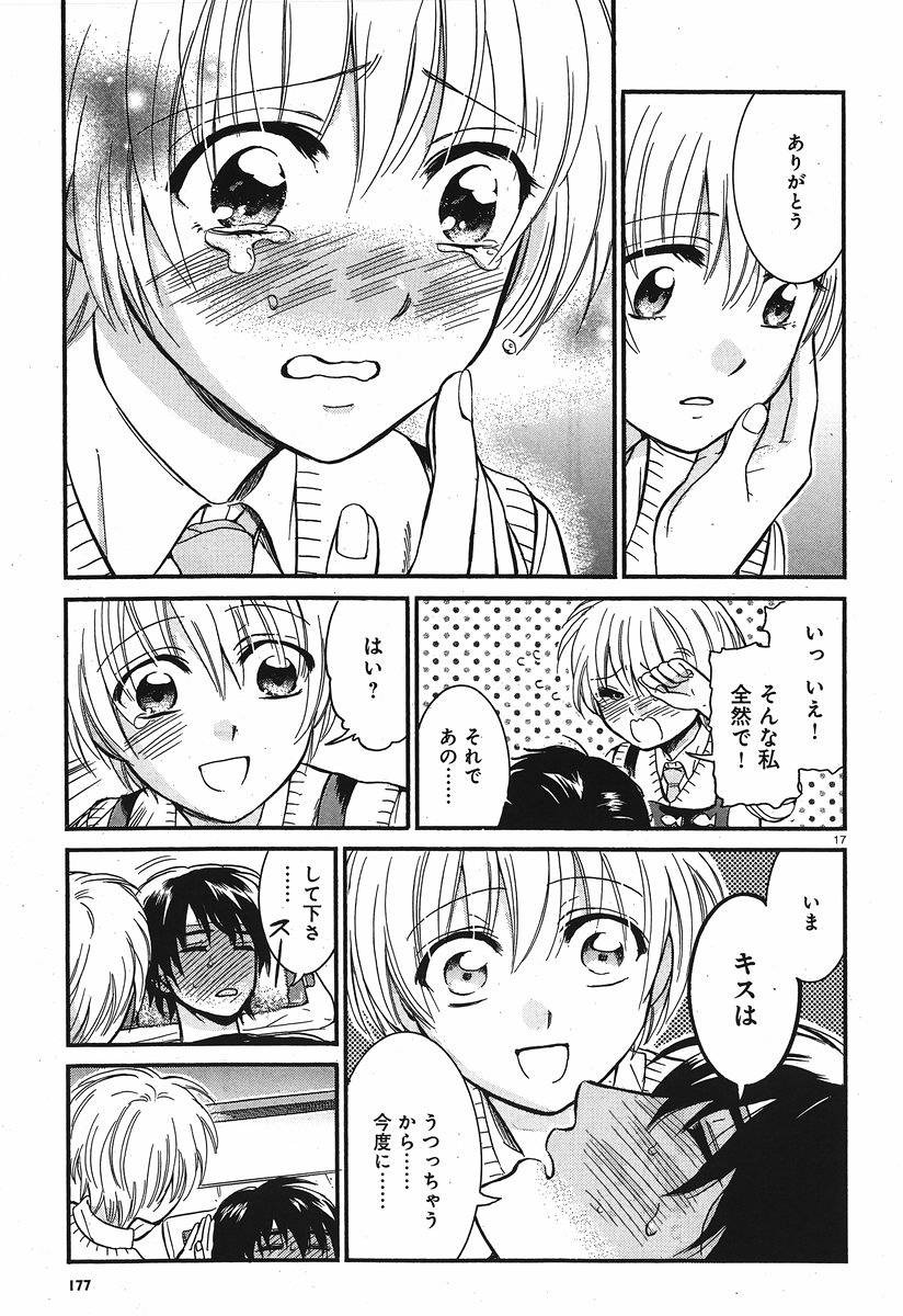 Cappuccino (Kikuchi Mariko) - Chapter 006 - Page 17