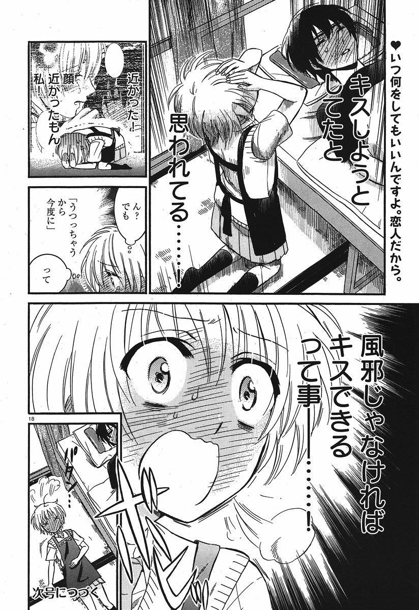 Cappuccino (Kikuchi Mariko) - Chapter 006 - Page 18