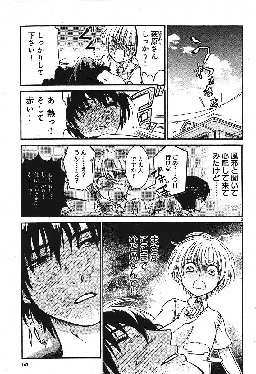 Cappuccino (Kikuchi Mariko) - Chapter 006 - Page 3