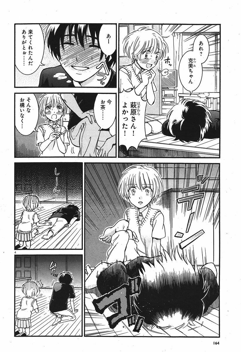 Cappuccino (Kikuchi Mariko) - Chapter 006 - Page 4