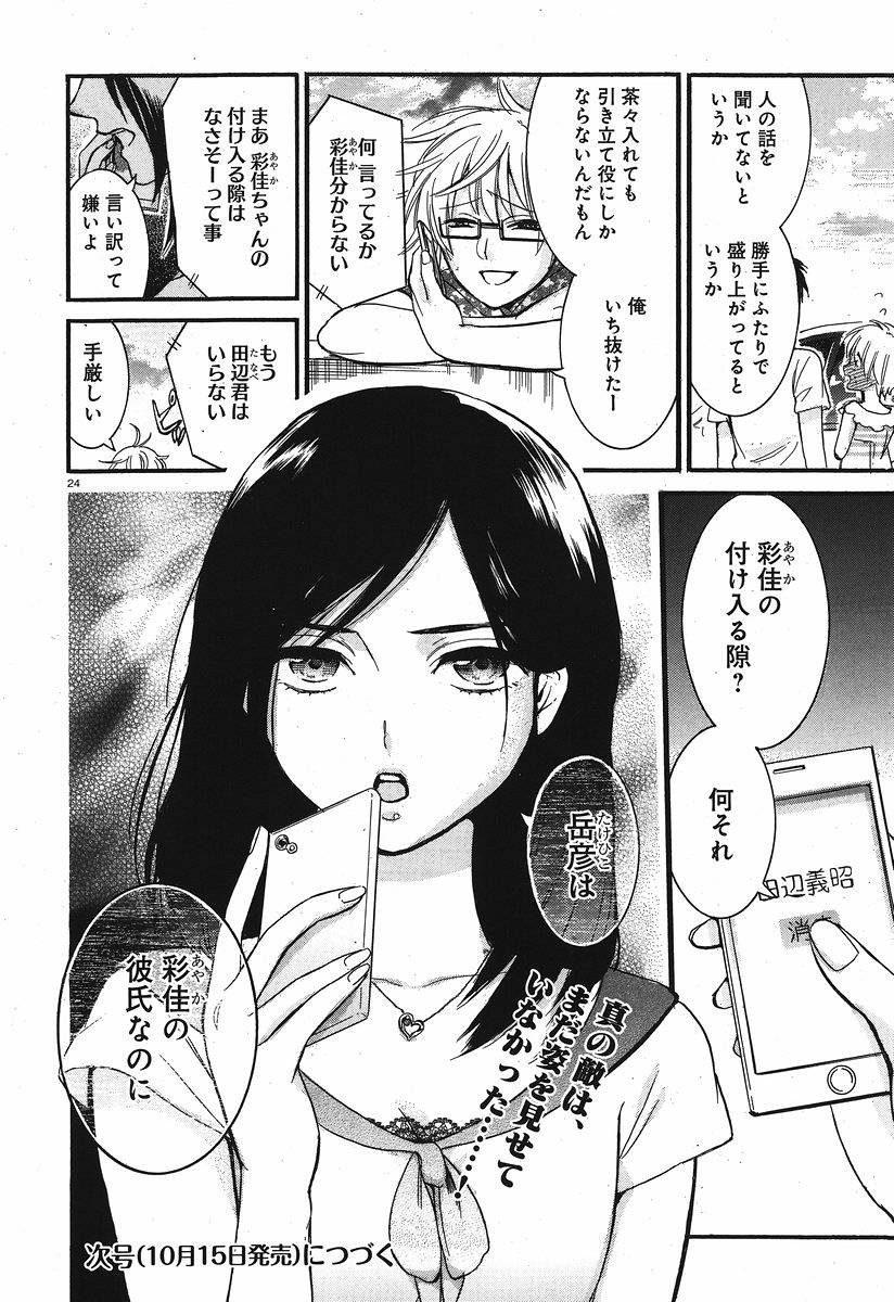 Cappuccino (Kikuchi Mariko) - Chapter 007 - Page 24