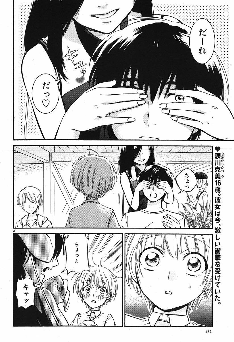 Cappuccino (Kikuchi Mariko) - Chapter 008 - Page 2