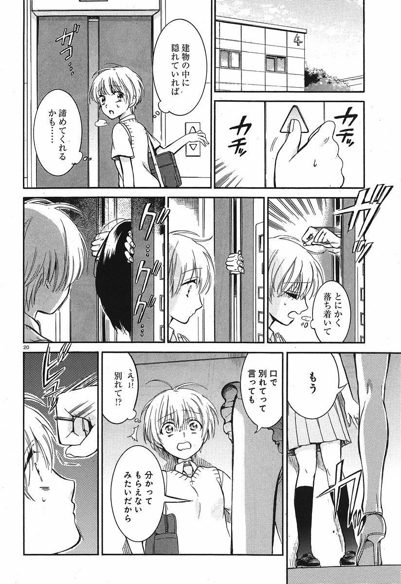 Cappuccino (Kikuchi Mariko) - Chapter 008 - Page 20