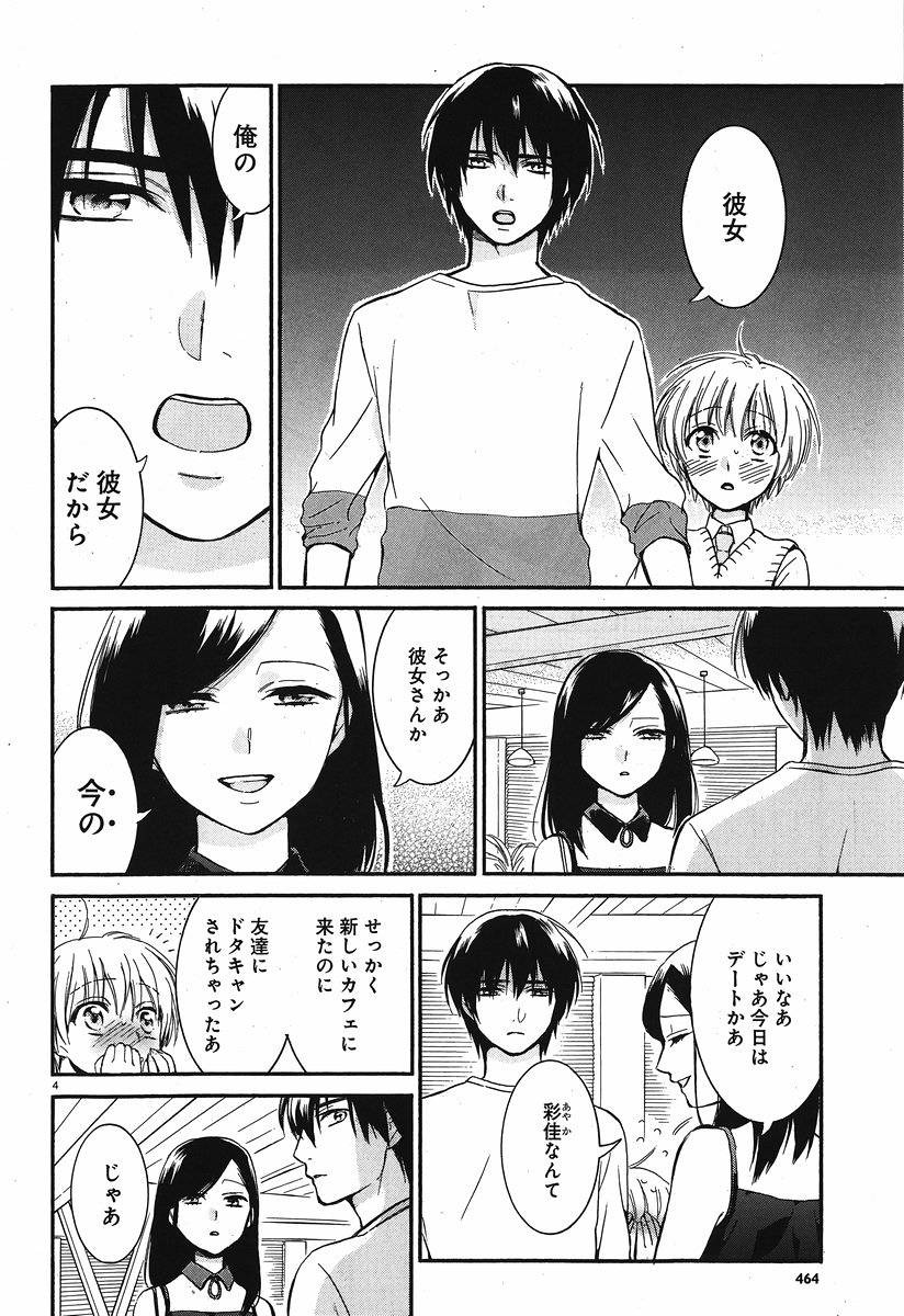 Cappuccino (Kikuchi Mariko) - Chapter 008 - Page 4