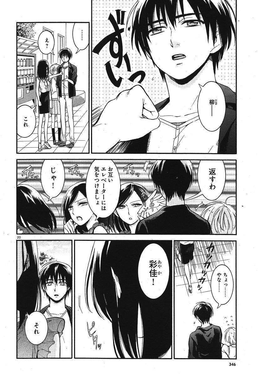 Cappuccino (Kikuchi Mariko) - Chapter 009 - Page 20