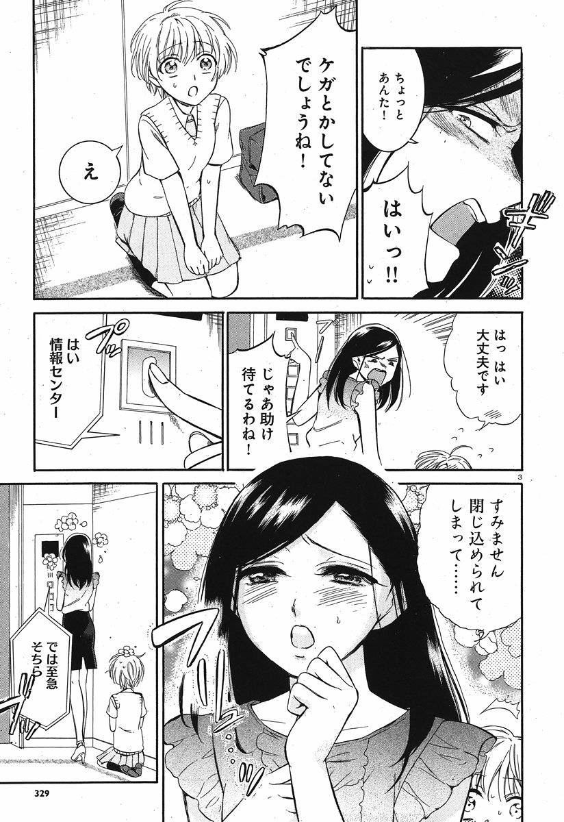 Cappuccino (Kikuchi Mariko) - Chapter 009 - Page 3