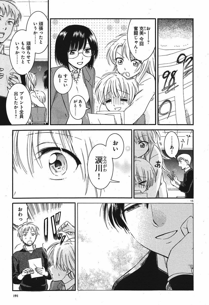 Cappuccino (Kikuchi Mariko) - Chapter 010 - Page 15