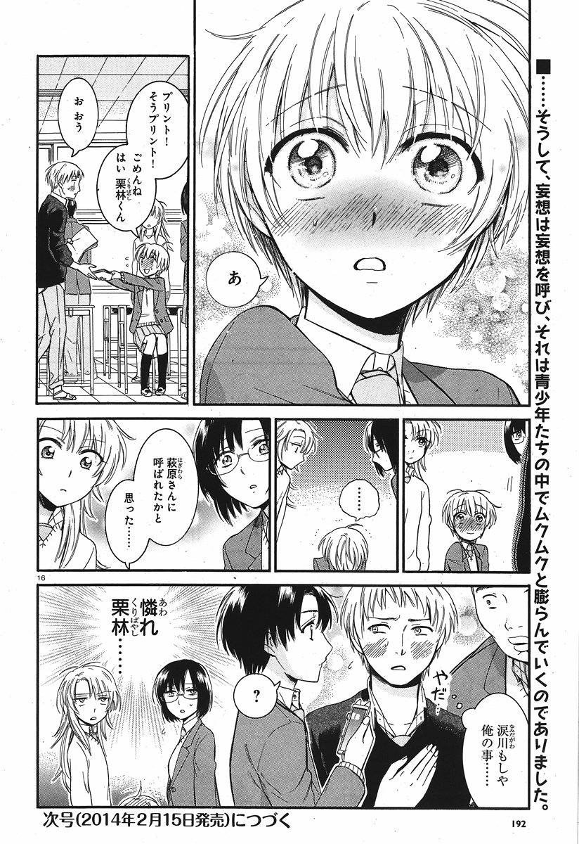 Cappuccino (Kikuchi Mariko) - Chapter 010 - Page 16