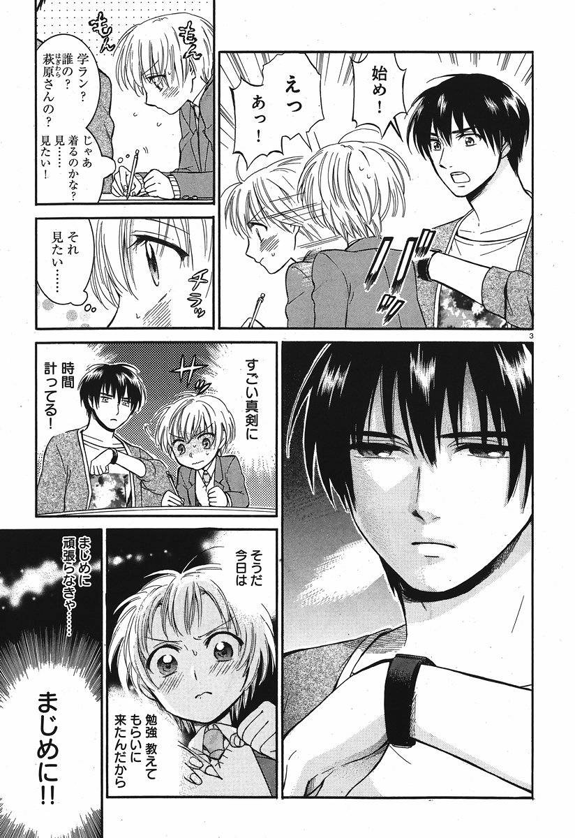 Cappuccino (Kikuchi Mariko) - Chapter 010 - Page 3