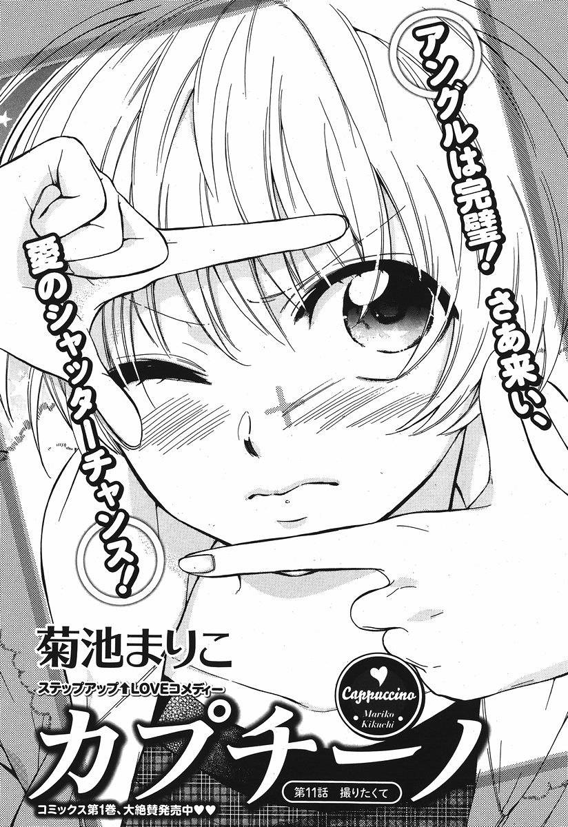 Cappuccino Kikuchi Mariko Chapter 011 Page 1 Raw Sen Manga