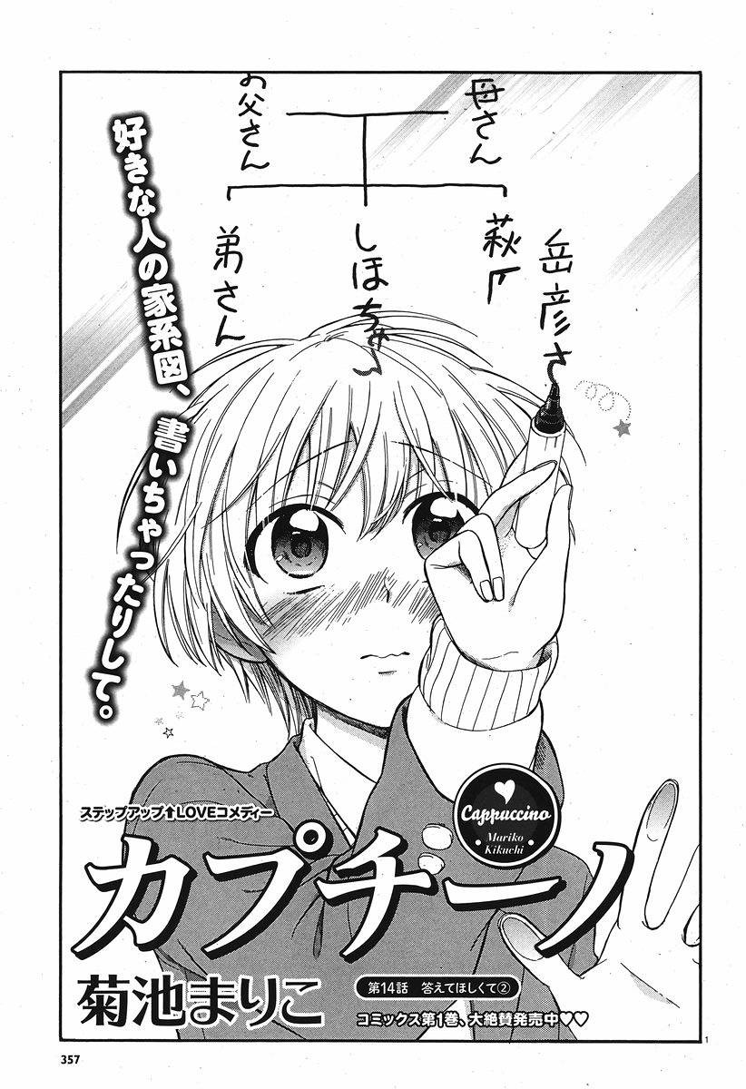 Cappuccino (Kikuchi Mariko) - Chapter 014 - Page 1