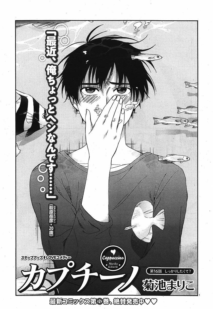 Cappuccino Kikuchi Mariko Chapter 016 Page 1 Raw Sen Manga