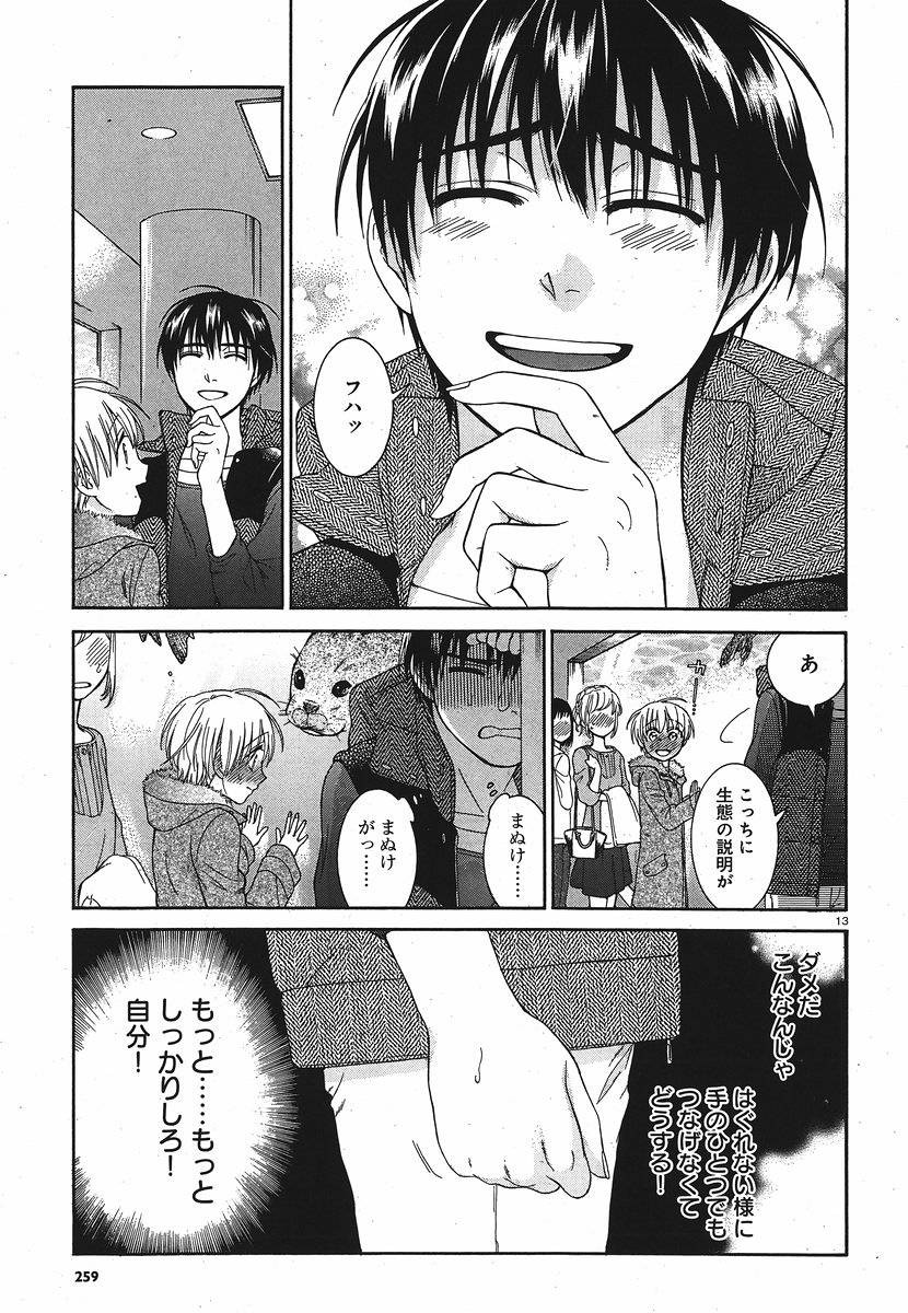 Cappuccino (Kikuchi Mariko) - Chapter 016 - Page 13