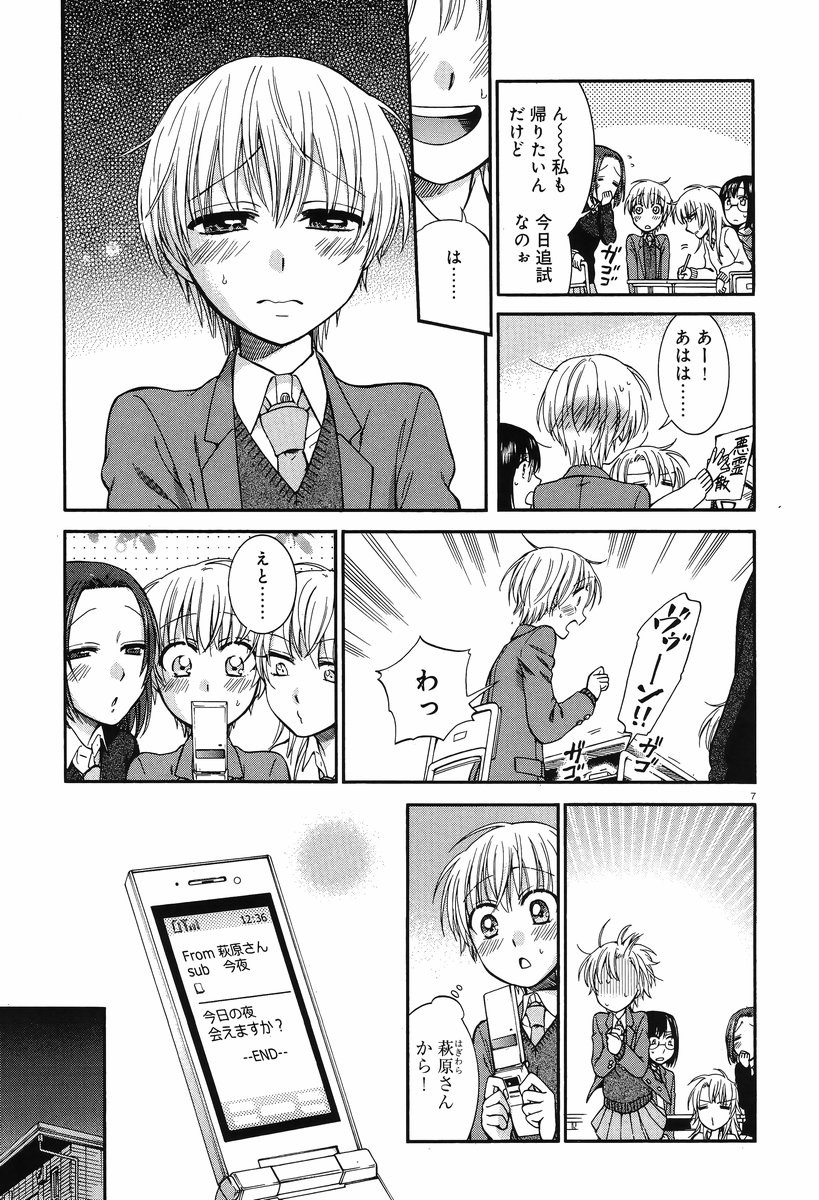 Cappuccino (Kikuchi Mariko) - Chapter 019 - Page 7