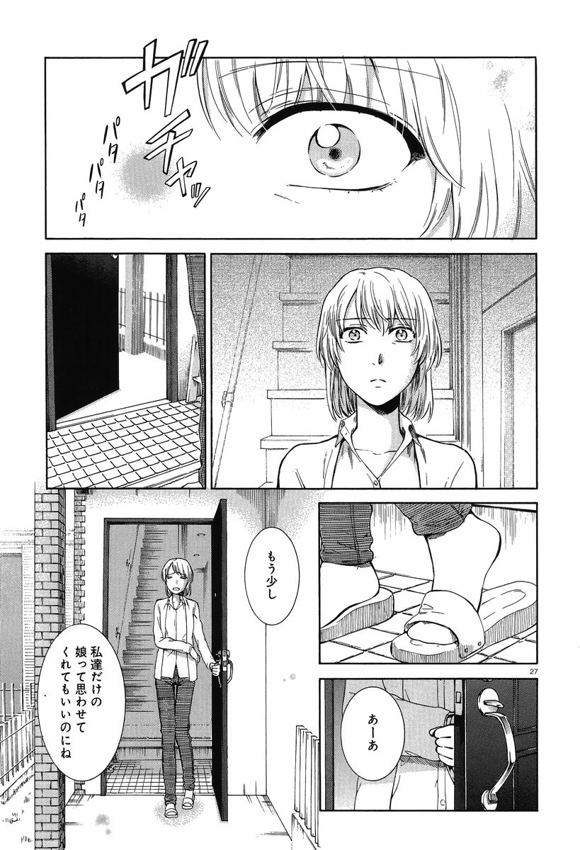 Cappuccino (Kikuchi Mariko) - Chapter 021 - Page 27