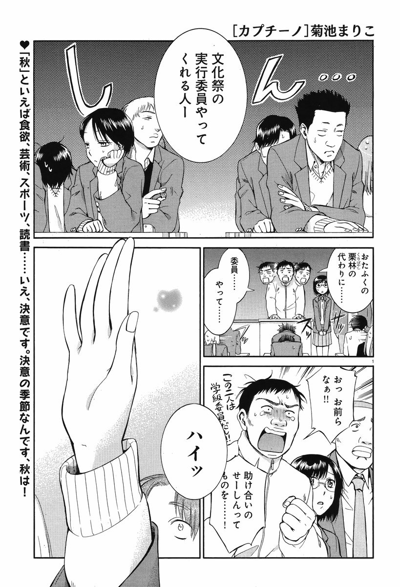 Cappuccino (Kikuchi Mariko) - Chapter 022 - Page 1