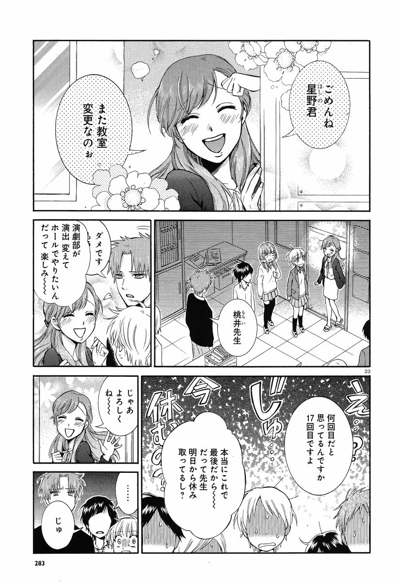 Cappuccino (Kikuchi Mariko) - Chapter 022 - Page 22