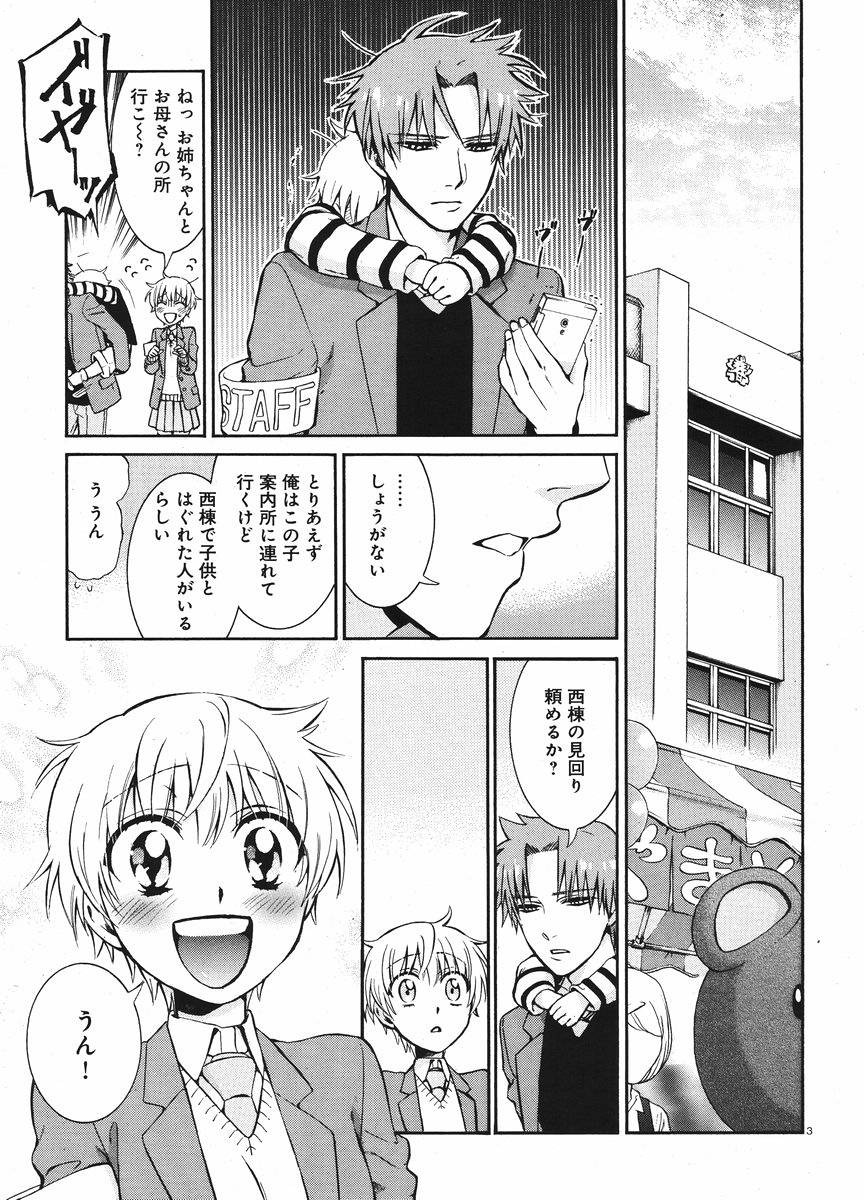 Cappuccino (Kikuchi Mariko) - Chapter 023 - Page 3
