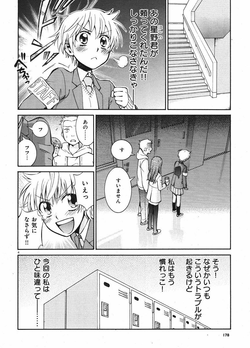Cappuccino (Kikuchi Mariko) - Chapter 023 - Page 4