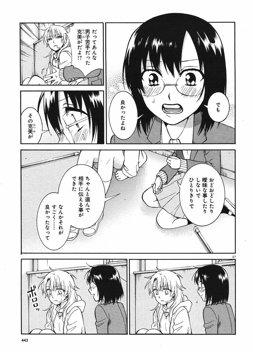 Cappuccino (Kikuchi Mariko) - Chapter 024 - Page 27