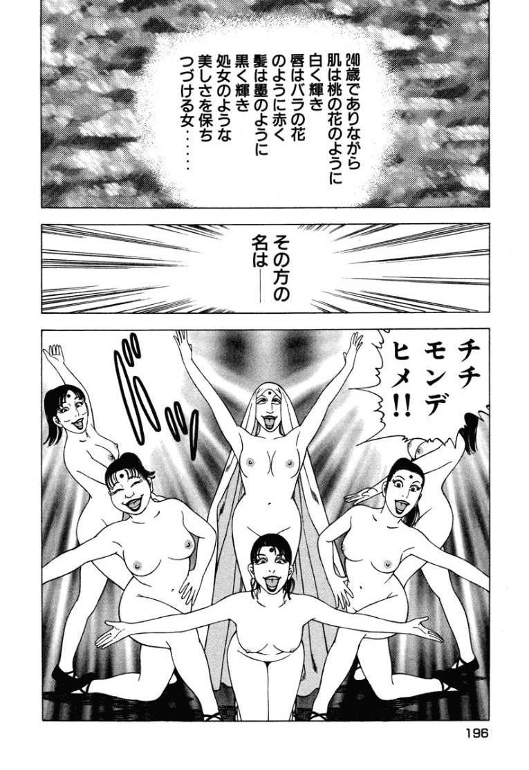 Chichonmanchi - Chapter 18 - Page 2