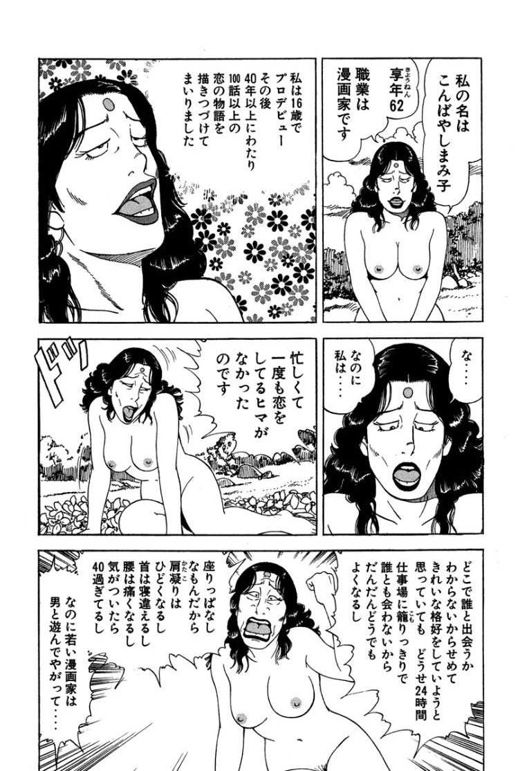Chichonmanchi - Chapter 23 - Page 2