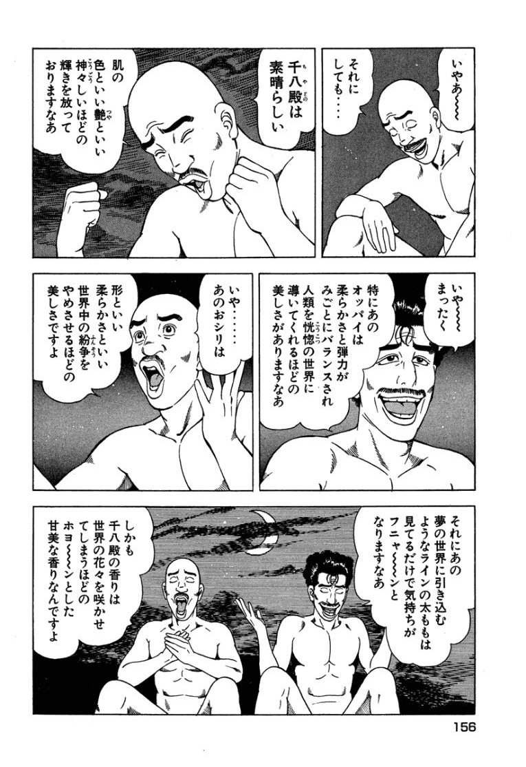 Chichonmanchi - Chapter 26 - Page 18
