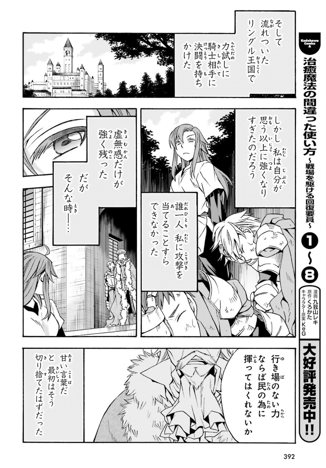 Chiyu-Mahou-no-Machigatta-Tsukaikata-Senjou-wo-Kakeru-Kaifuku-Youin - Chapter 43 - Page 2