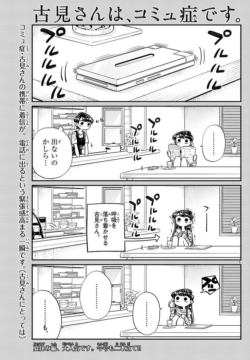 Komi-san wa Komyushou Desu. - 古見さんはコミュ症です。 - Chapter 043 - Page 1