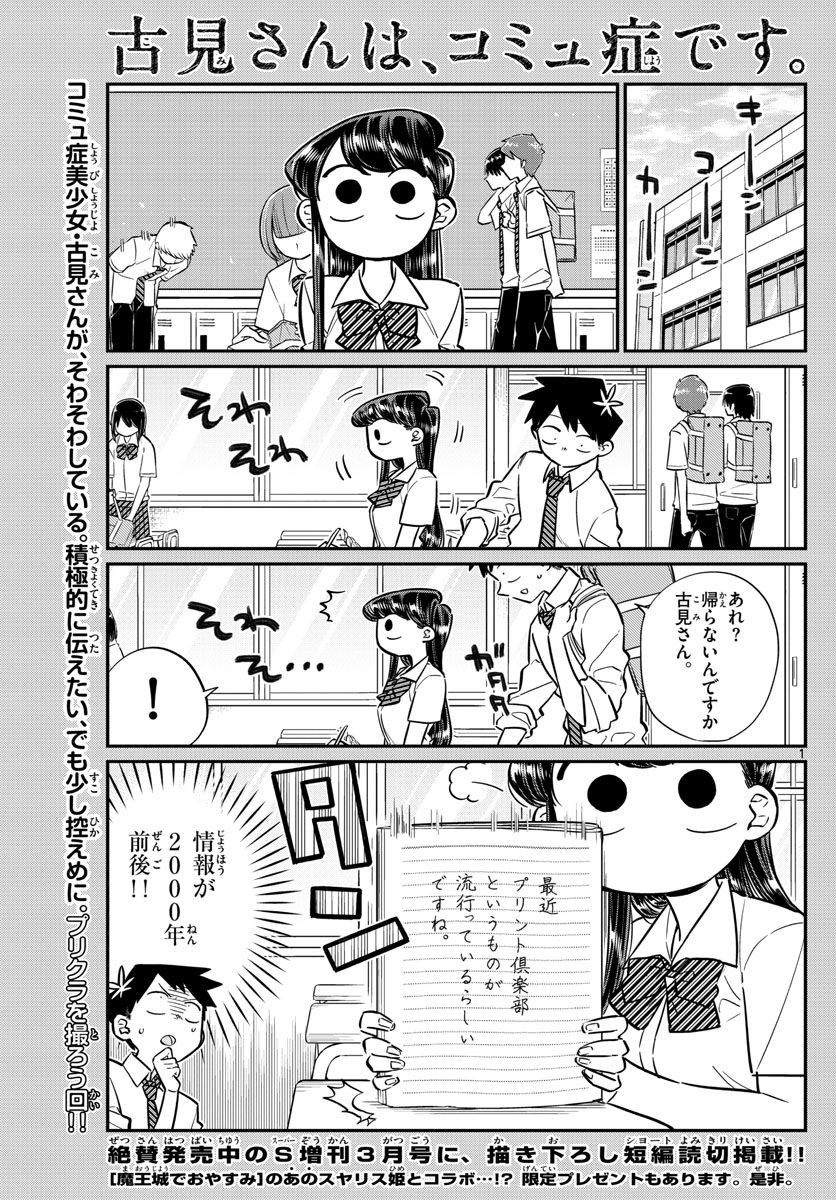 Komi-san wa Komyushou Desu. - 古見さんはコミュ症です。 - Chapter 057 - Page 1