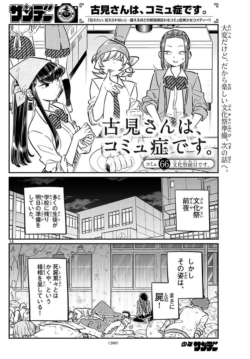 Komi-san wa Komyushou Desu. - 古見さんはコミュ症です。 - Chapter 066 - Page 1
