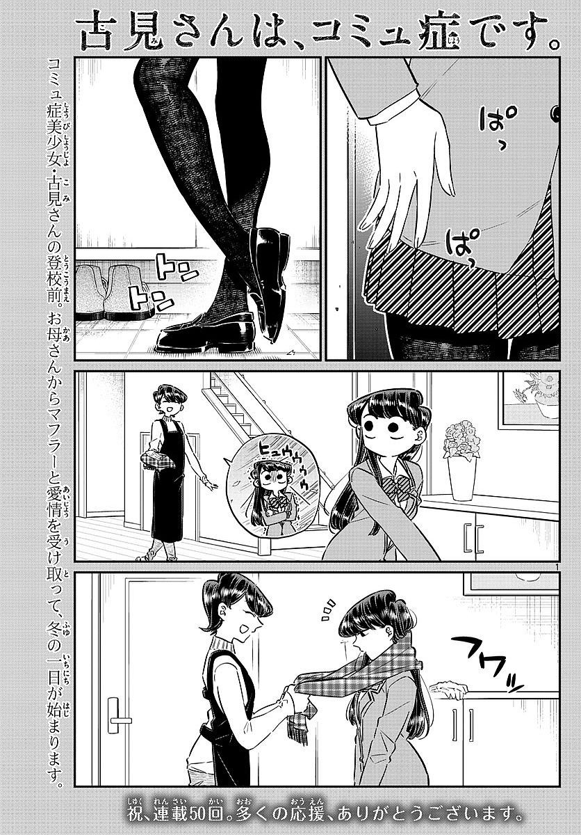 Komi-san wa Komyushou Desu. - 古見さんはコミュ症です。 - Chapter 078 - Page 1