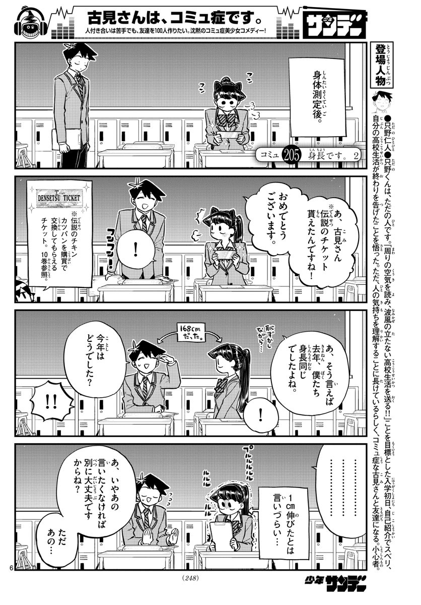 Komi-san wa Komyushou Desu. - 古見さんはコミュ症です。 - Chapter 205 - Page 1
