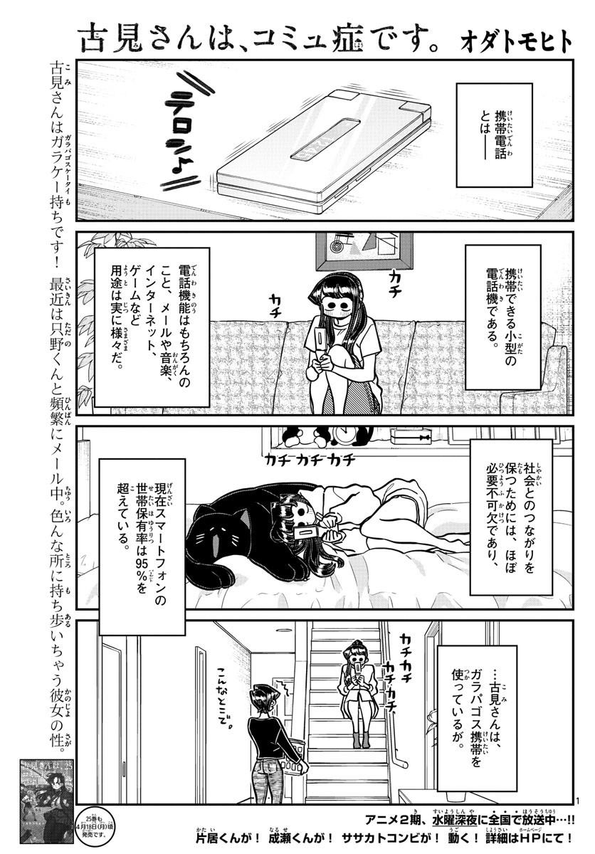 Komi-san wa Komyushou Desu. - 古見さんはコミュ症です。 - Chapter 350 - Page 1