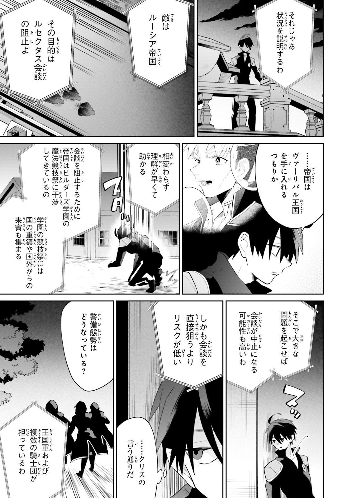 Comp Ace - Chapter 2023-01 - Page 27