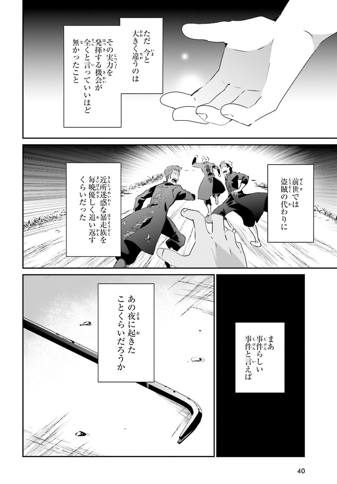 Comp Ace - Chapter 2023-01 - Page 38